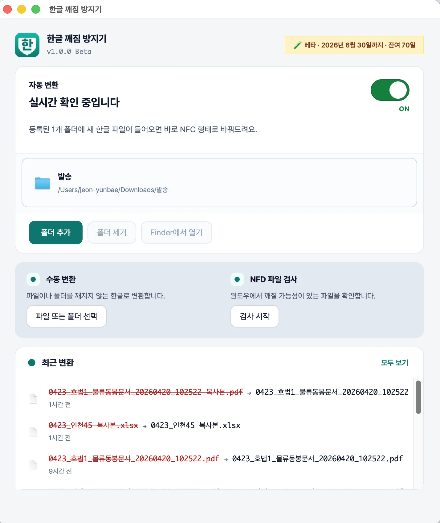 한글 깨짐 방지기