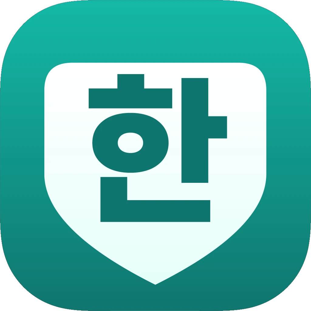 한글 깨짐 방지기 앱 아이콘